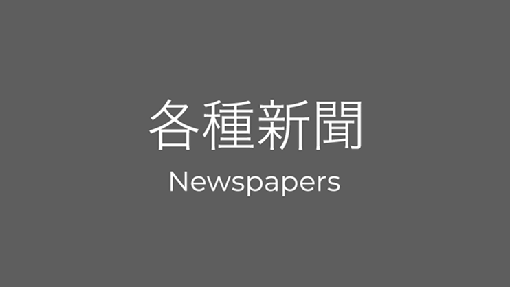 各種新聞